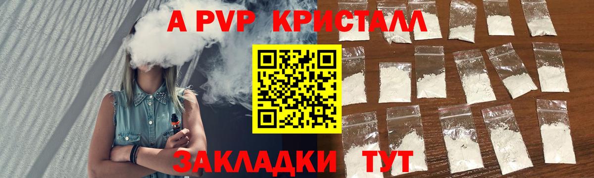 как найти закладки  Альфа ПВП СК  Вход с VPN  Тельмана  A PVP СК  A-PVP кристаллы 