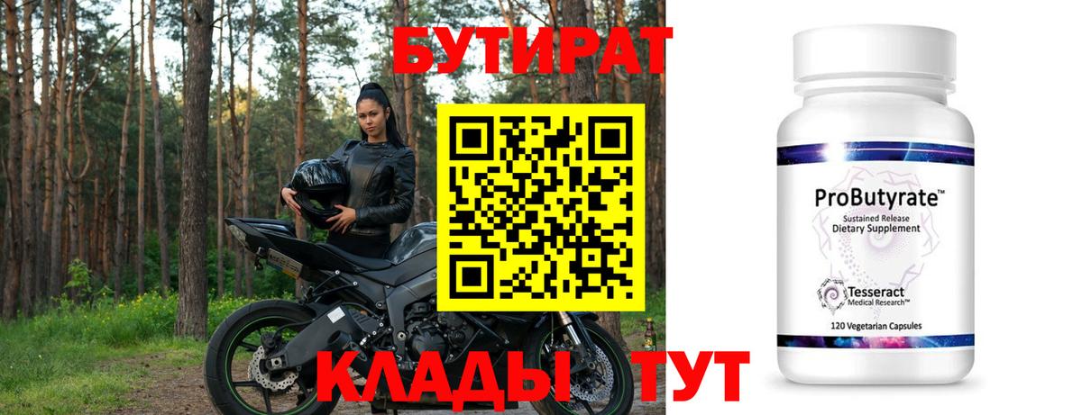 Тельмана  Бутират BDO 33%  Вход с VPN 