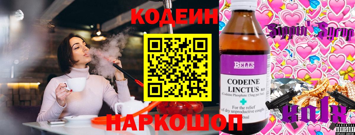 Тельмана  Кодеиновый сироп Lean напиток Lean (лин)  где купить наркотик  Вход с VPN  Кодеиновый сироп Lean Purple Drank 