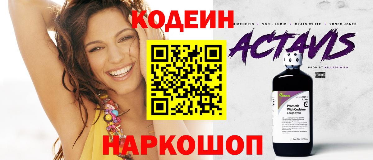 Codein напиток Lean (лин) Тельмана