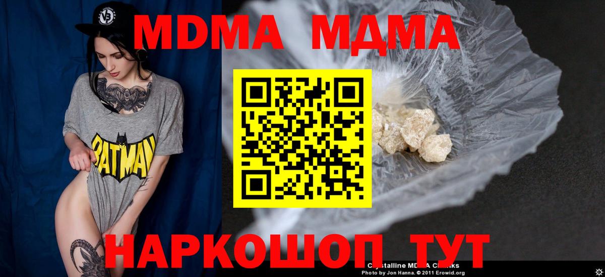МДМА Molly  МДМА crystal  Тельмана  МДМА  Вход с VPN 
