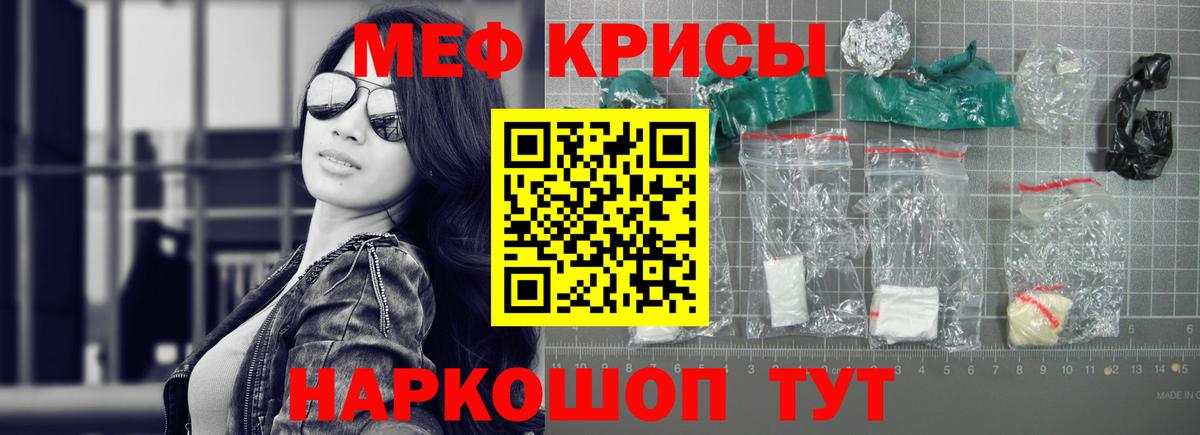 Меф мяу мяу кристаллы Тельмана