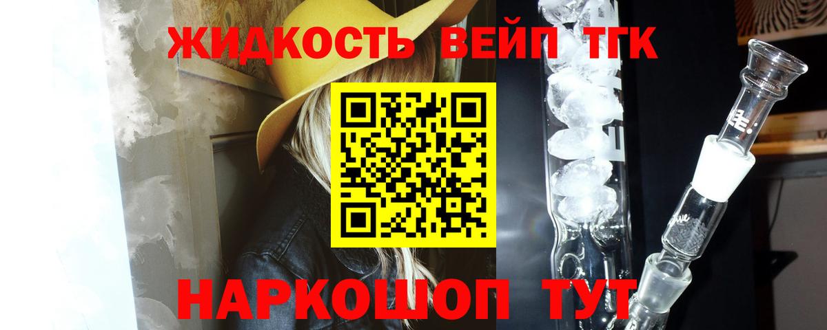 ТГК жижа Тельмана