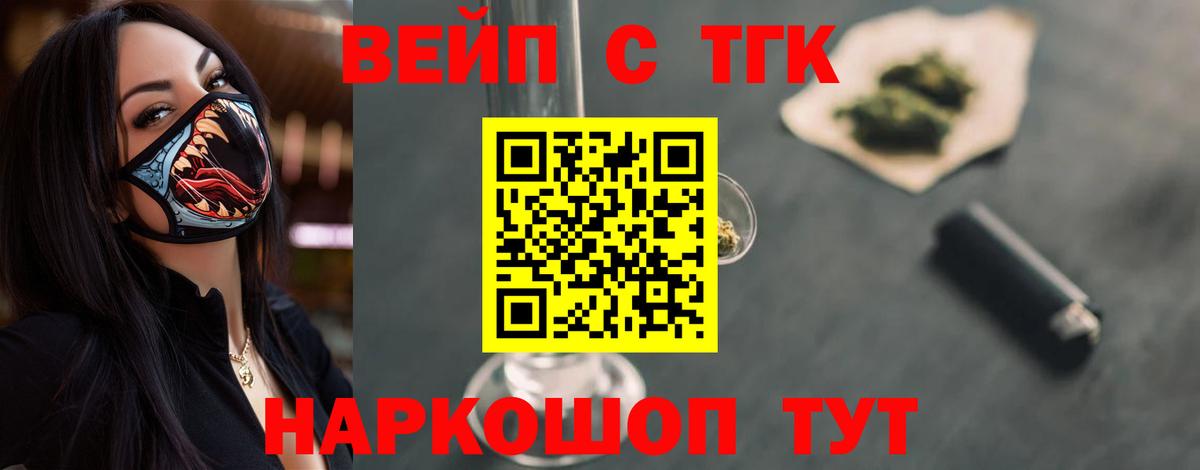 ТГК вейп с тгк  Вход с VPN  Тельмана 